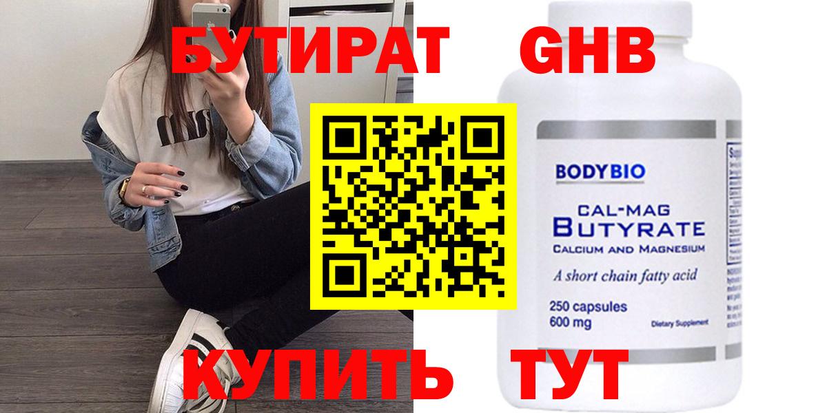 БУТИРАТ вода  Вход с VPN  Бутират  Уфа 
