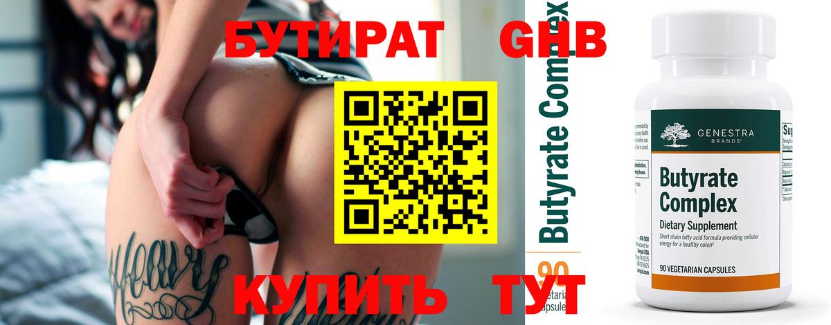 Бутират GHB Уфа