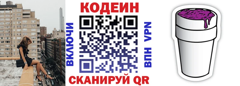 Codein Purple Drank  Уфа 