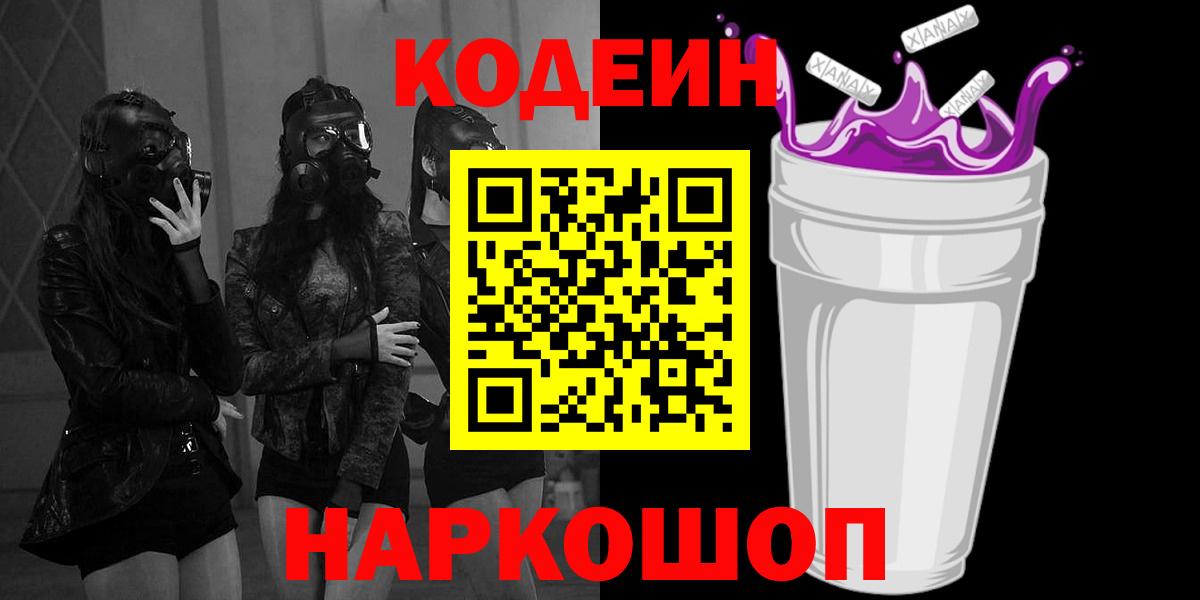 Кодеиновый сироп Lean напиток Lean (лин) Уфа