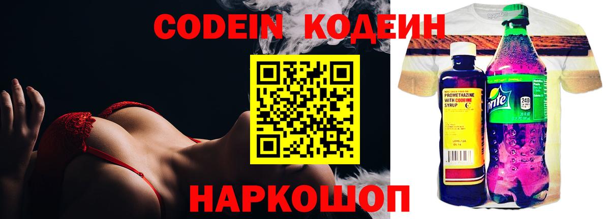 Codein напиток Lean (лин)  Вход с VPN  Кодеиновый сироп Lean Purple Drank  Уфа 