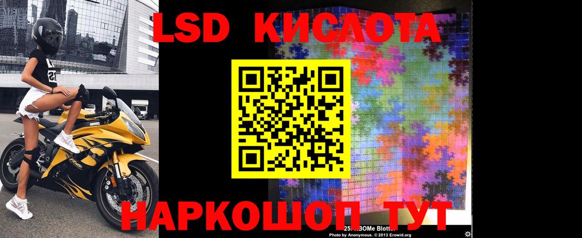 ЛСД экстази кислота  LSD-25 экстази кислота  Уфа  Вход с VPN 