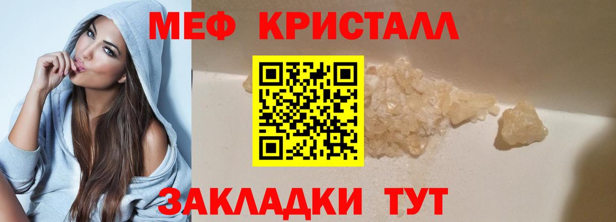 Меф мяу мяу кристаллы Уфа