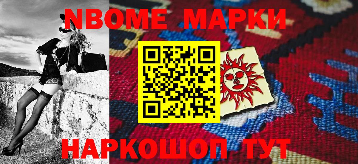 Наркотические марки 1500мкг  Вход с VPN  Марки N-bome  Уфа 